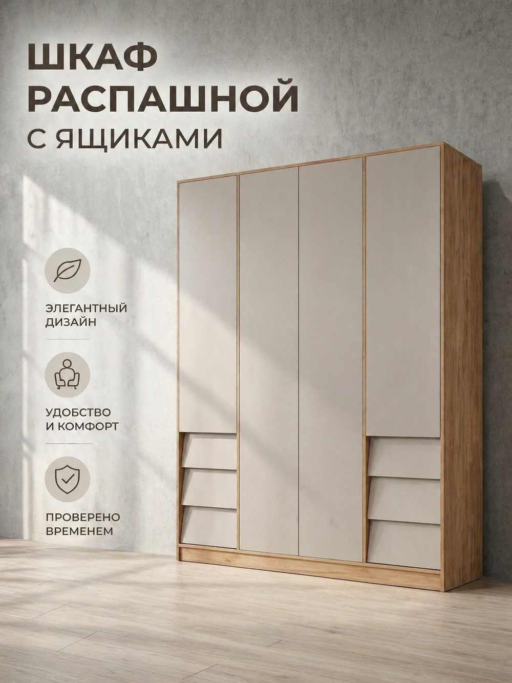 Шкаф Ева 4-х дверный 160х210х50 см без ручек вместительный Альбина