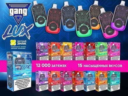 Gang Lux 12000 затяжек 20мг (2%)