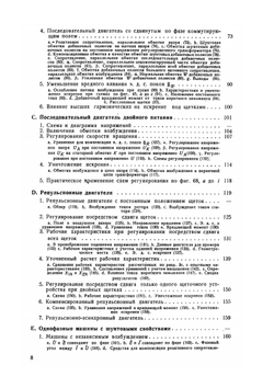 Электрические машины. том 5 | Р. Рихтер