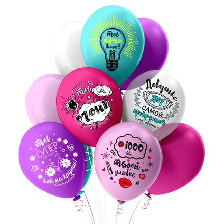 Шары "Комплименты девушке"