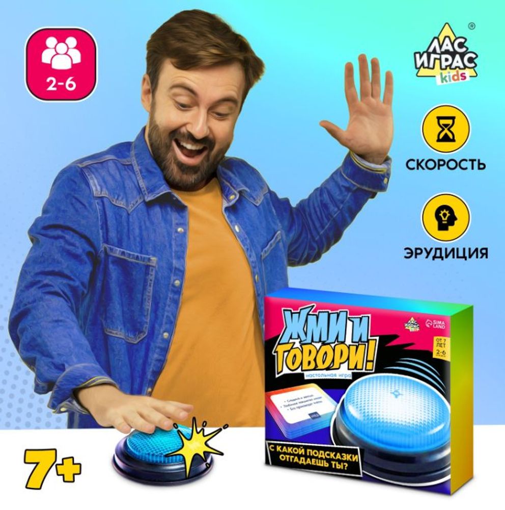 Настольная игра "Жми и говори", 60 карточек, 7+
