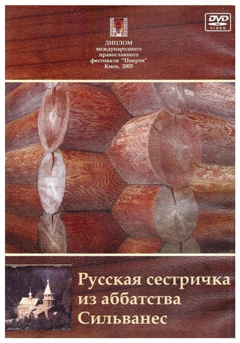 DVD-Русская сестричка из аббатства Сильванес