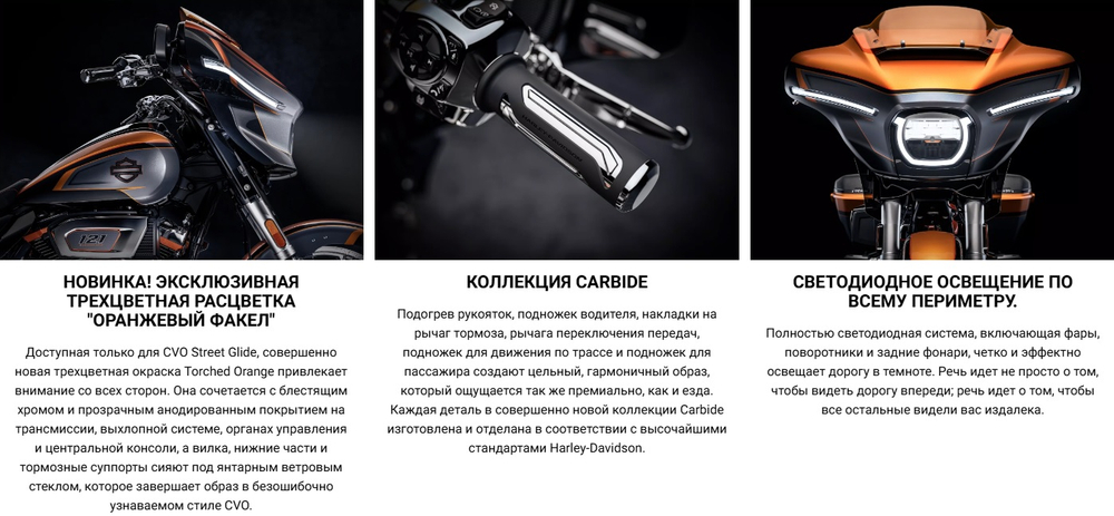 CVO Street Glide "Torched Orange CVO Tri-Tone" (2026)