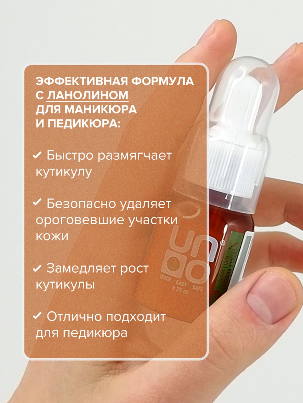 Uno Ремувер для размягчения кутикулы, 25мл3