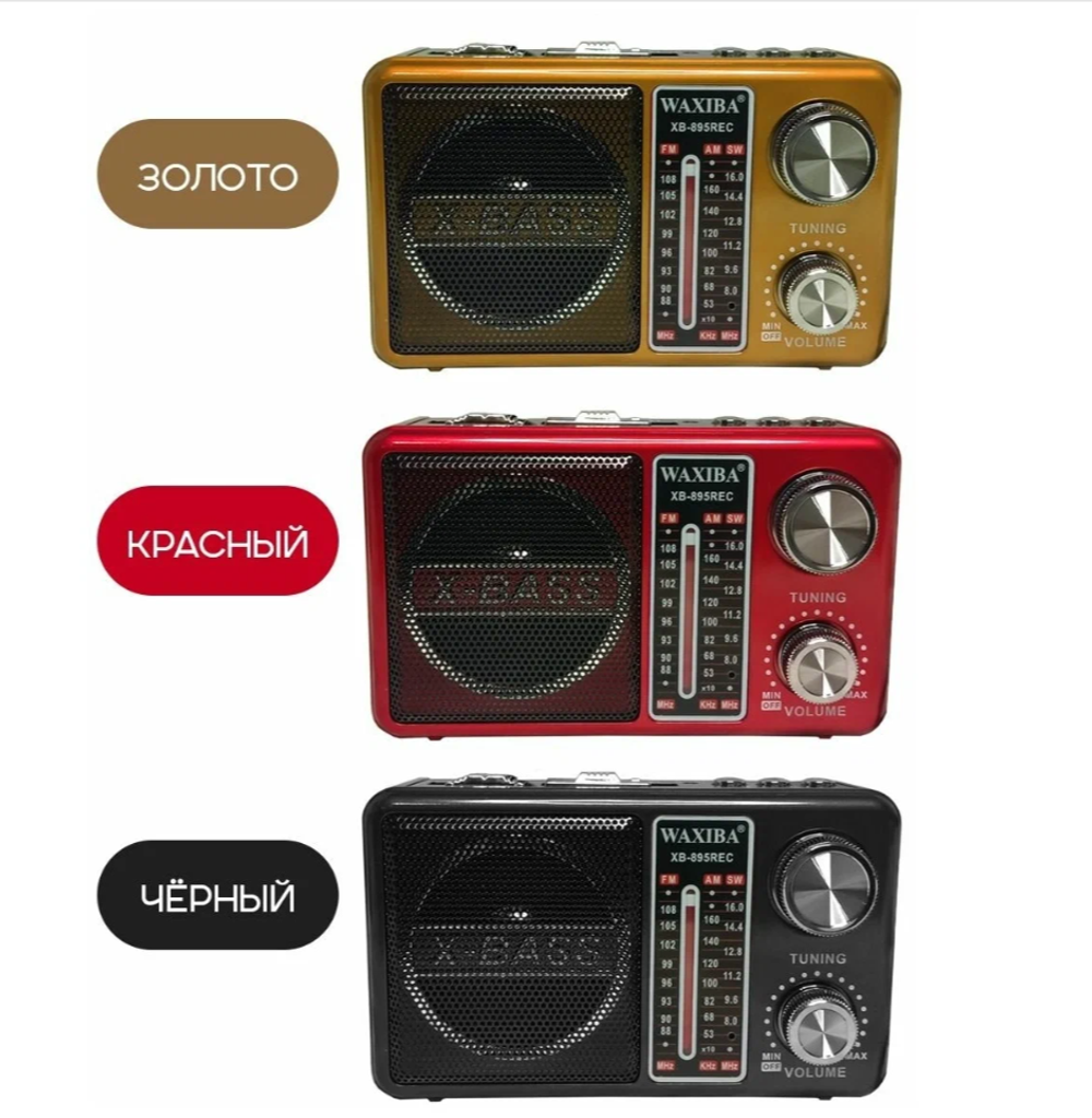Радиоприемник Waxiba XB-895REC (USB/TF/BT) фонарик