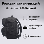 Рюкзак тактический Huntsman RU 880 40л