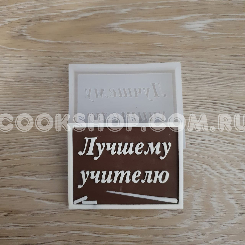 Молд Лучшему учителю, 8*6 см