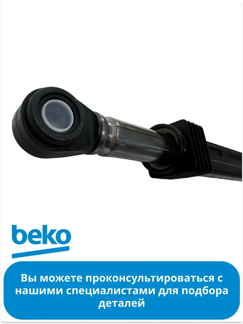 амортизатор 2816871100 (2858650200) Beko