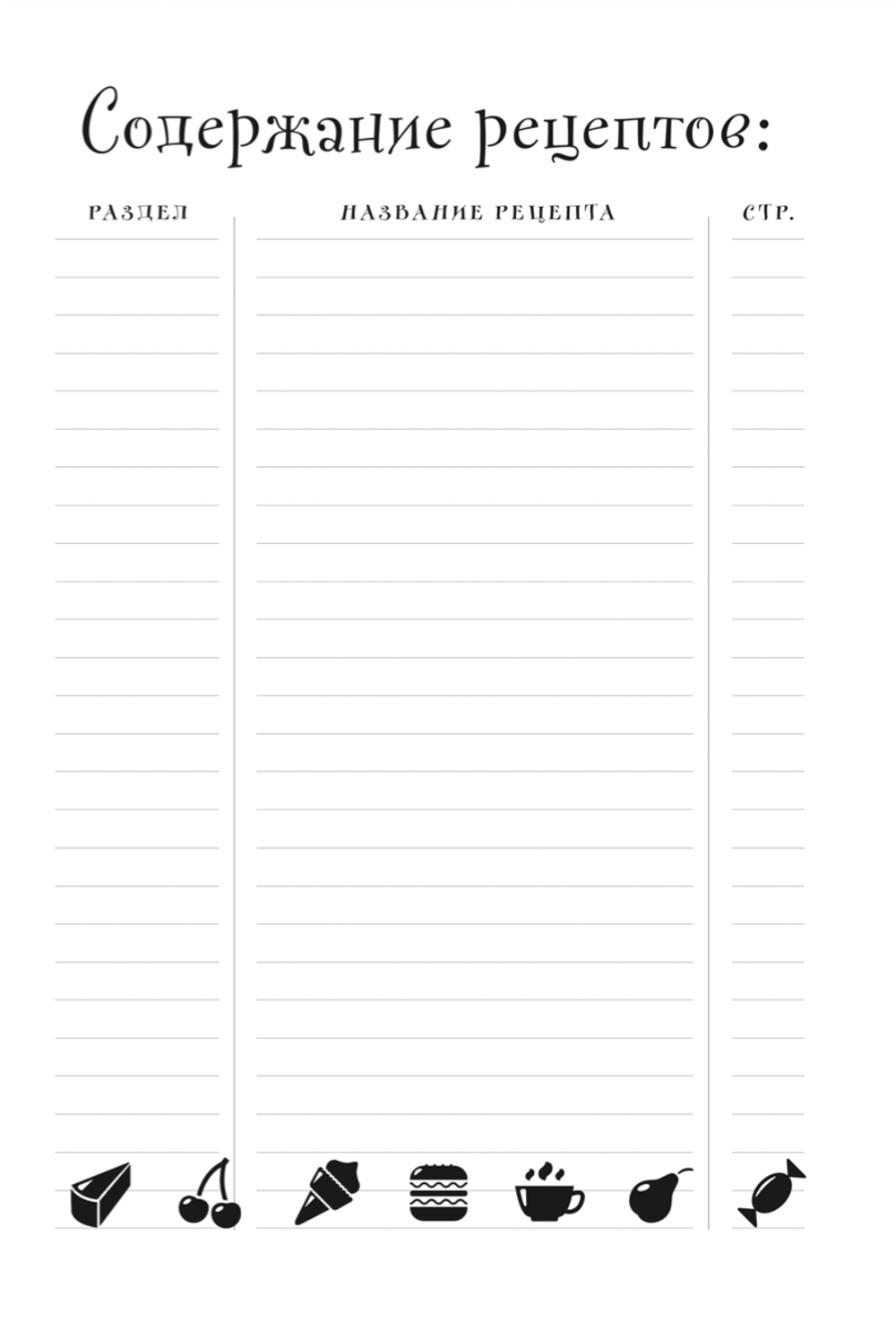 Неофициальная книга для записи рецептов Гарри Поттера