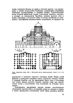 Творческие методы древнерусских зодчих | П.Н. Максимов