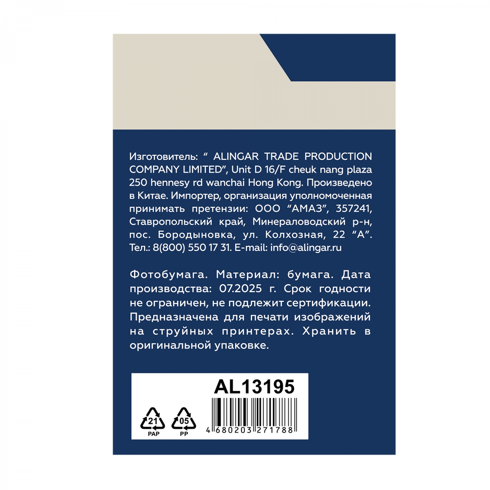 Фотобумага односторонняя Alingar, 10*15 см, 100 л., глянцевая, водостойкая 260 г/м2,