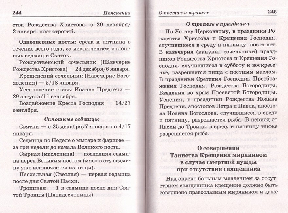 Православный молитвослов с пояснениями (синий)