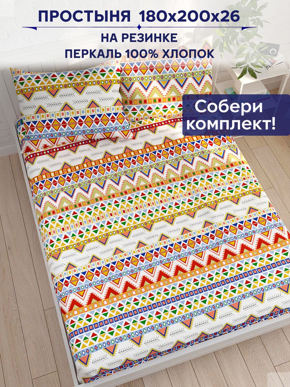 Простынь на резинке Сказка "Орнамент" 180х200 см