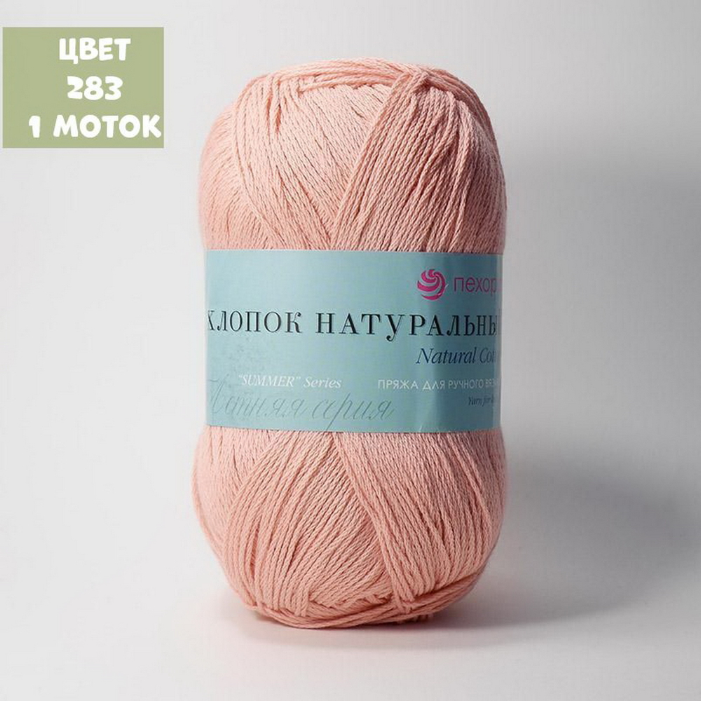 Хлопок натуральный (Пехорка)