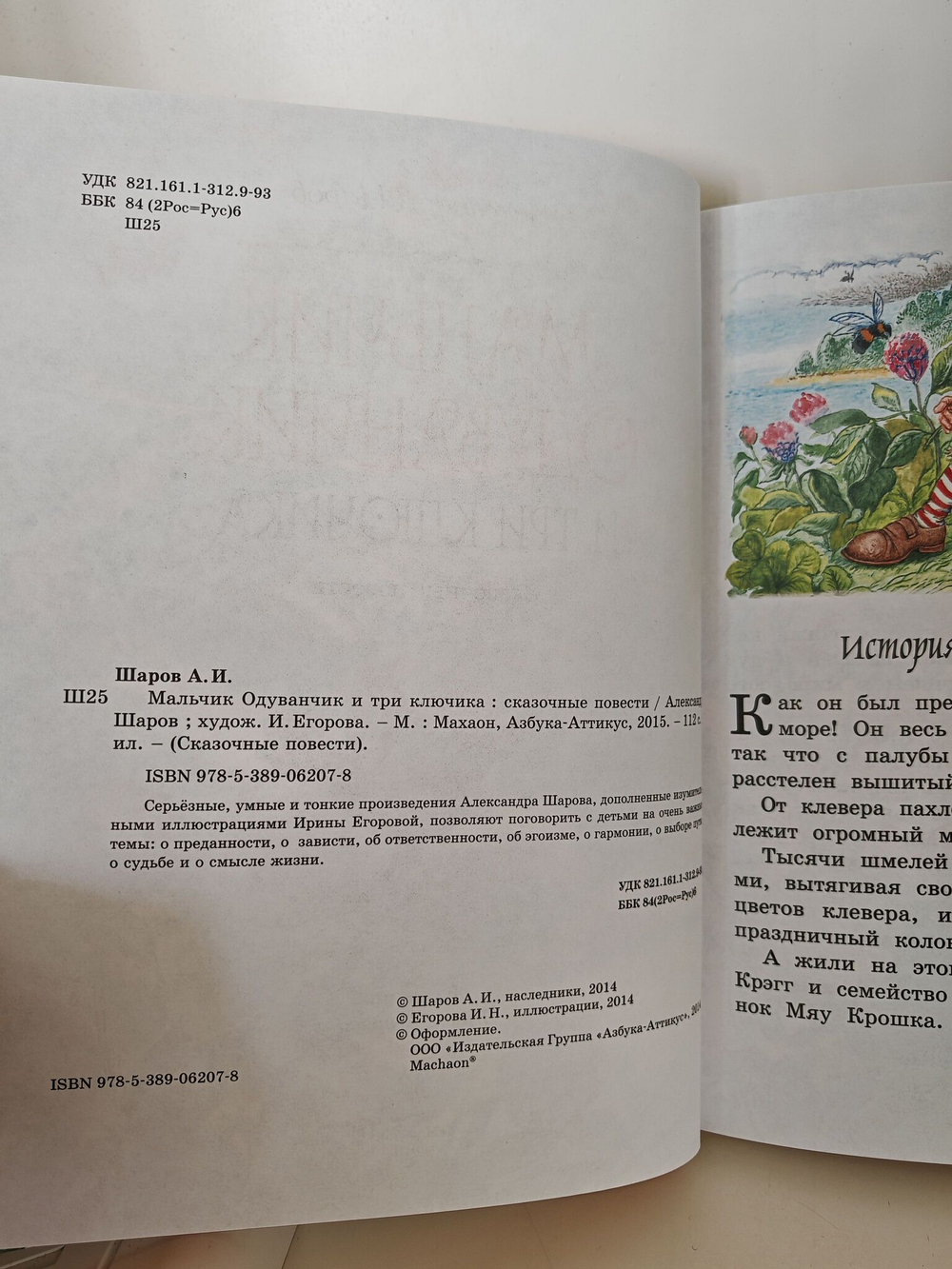Мальчик-Одуванчик и три ключика