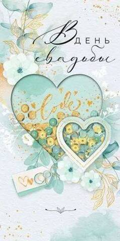 Открытки, конверты для денег, приглашения