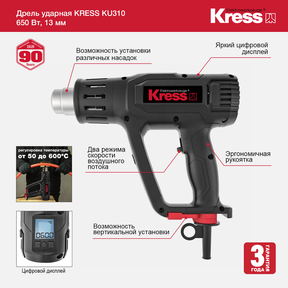 Фен Kress KU041, 2000Вт с цифровым дисплеем