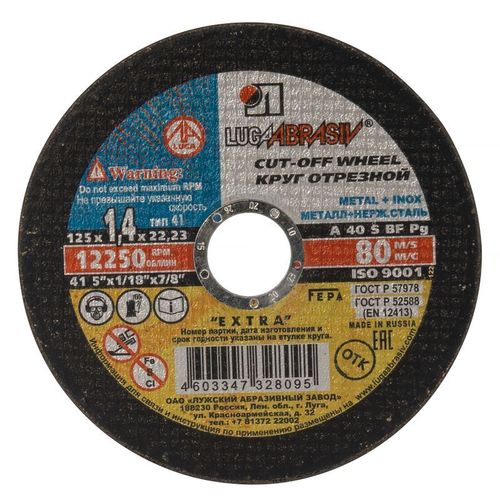 Круг по металлу отрезной 125х1,4х22 мм Луга