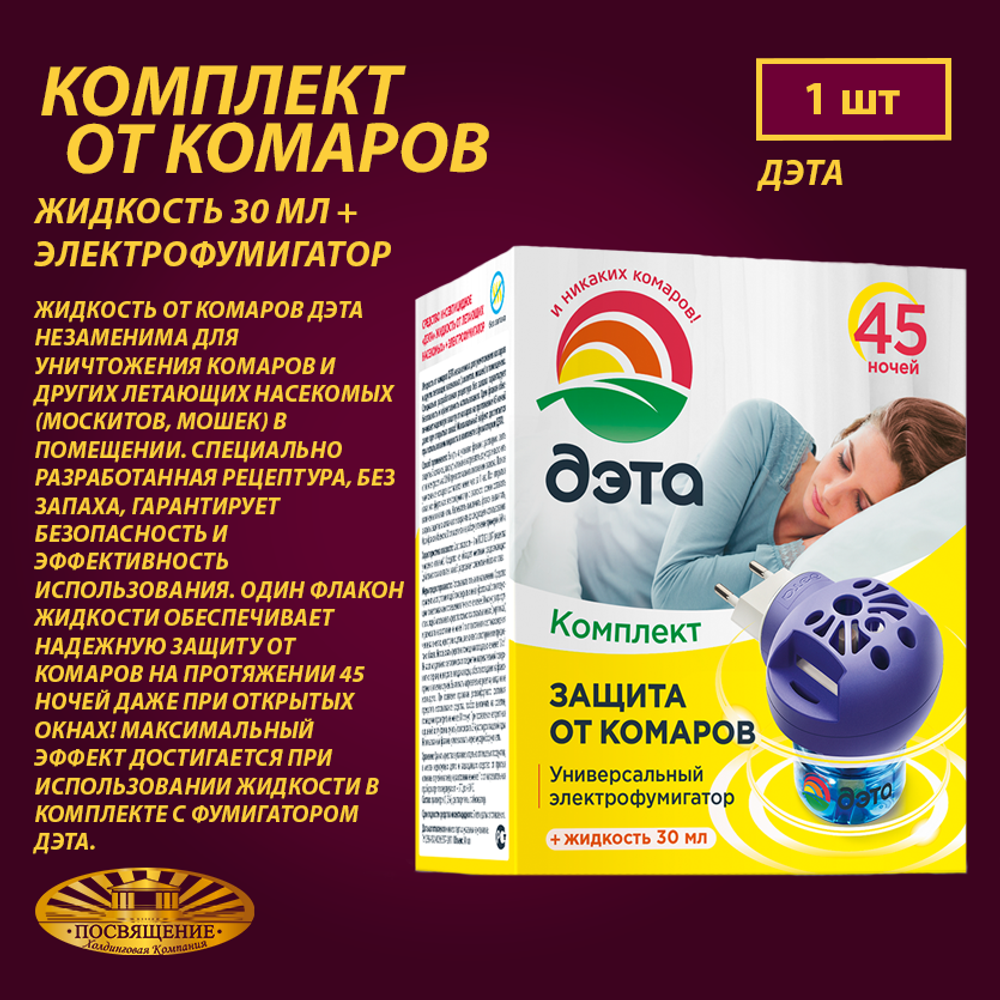 ДЭТА комплект от комаров: жидкость 30 мл + электрофумигатор