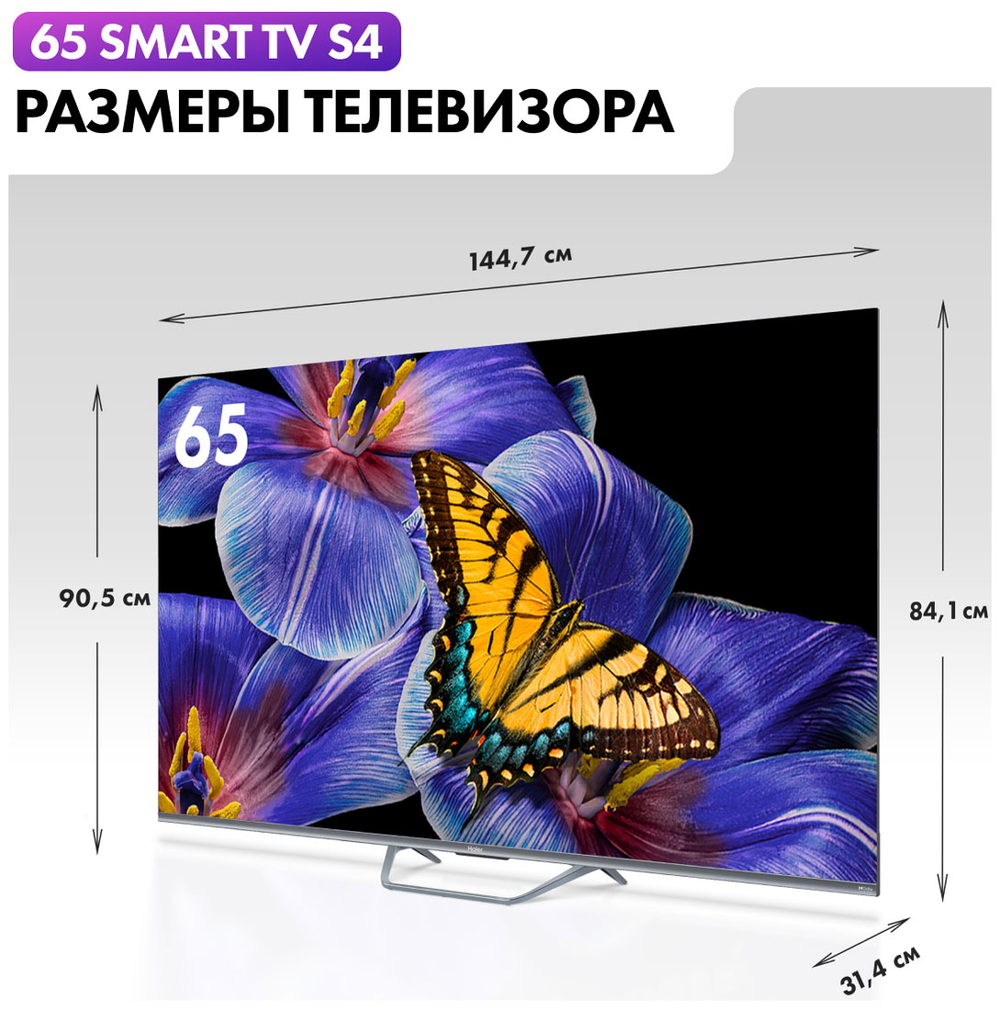 ЖК-телевизор HAIER 65 SMART TV S4
