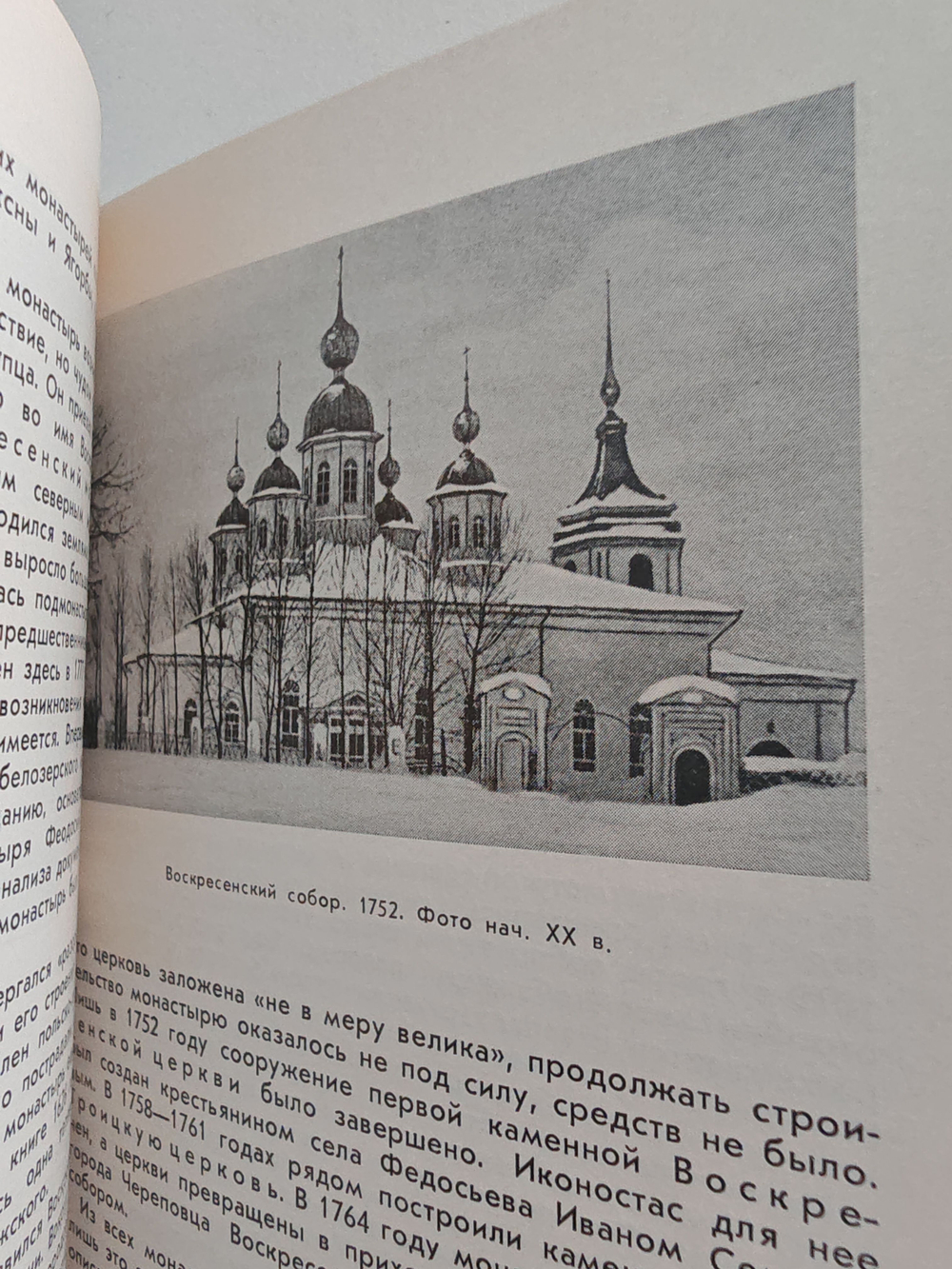 Устюжна. Череповец. Вытегра