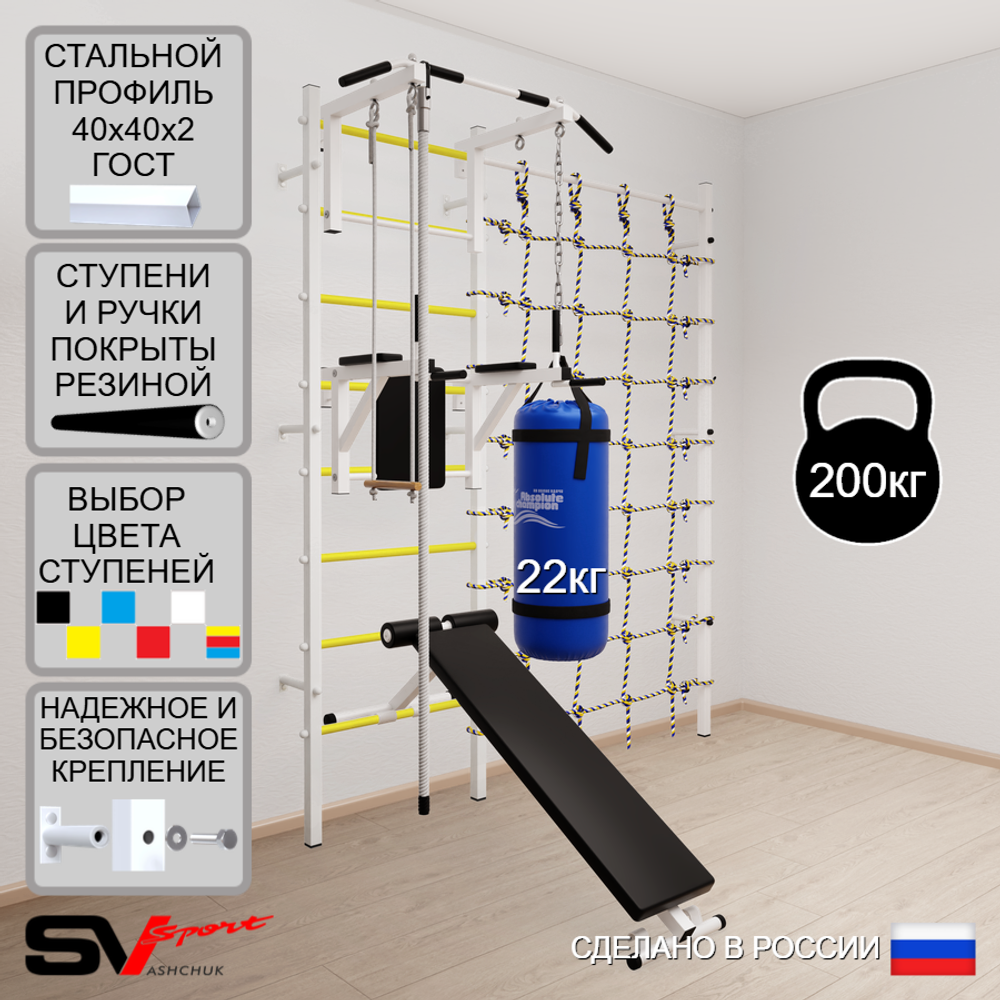 Шведская стенка Sv Sport 58620 (Турник стандарт/Брусья/Скамья/Канат/Трапеция/Цепь/Мешок 22кг/Канатный лаз)