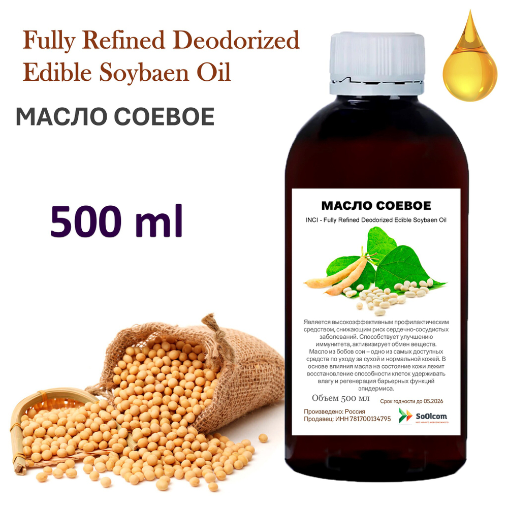 Масло соевое, рафинированное