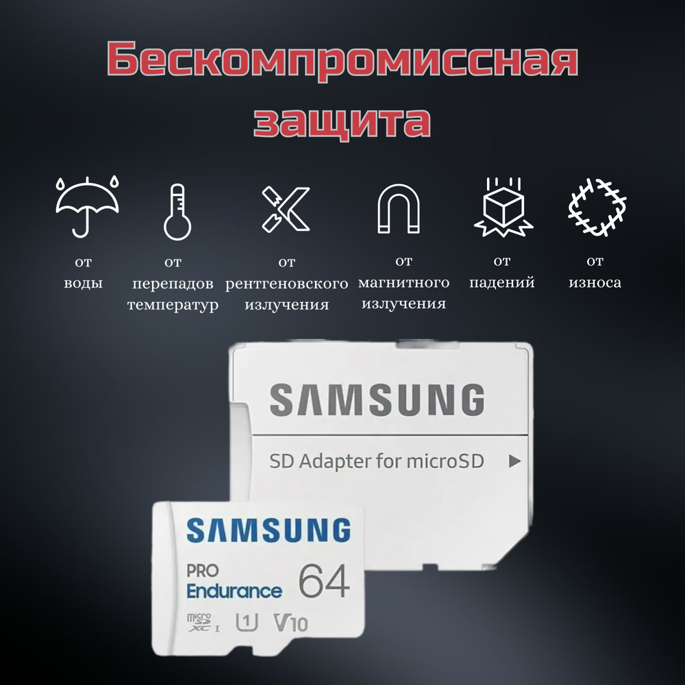 Карта памяти Samsung Pro Endurance microSDXC 64 GB, адаптер на SD