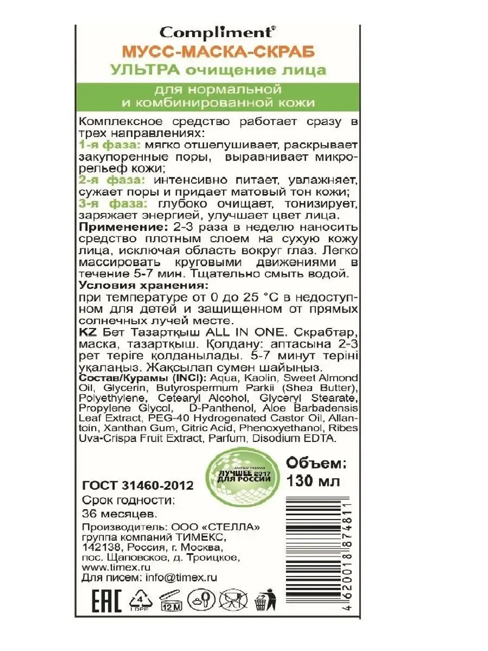Мусс-маска-скраб УЛЬТРА очищение лица 130 мл