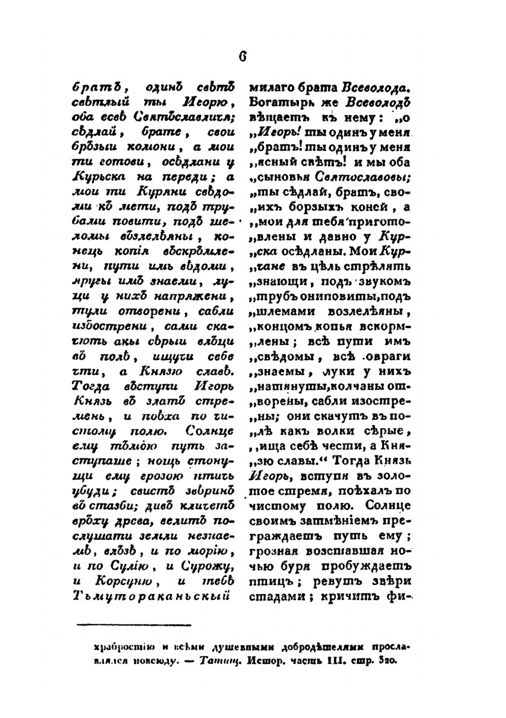 Собрание сочинений и переводов. адмирала Шишкова. Том 7 | Шишков А.С.