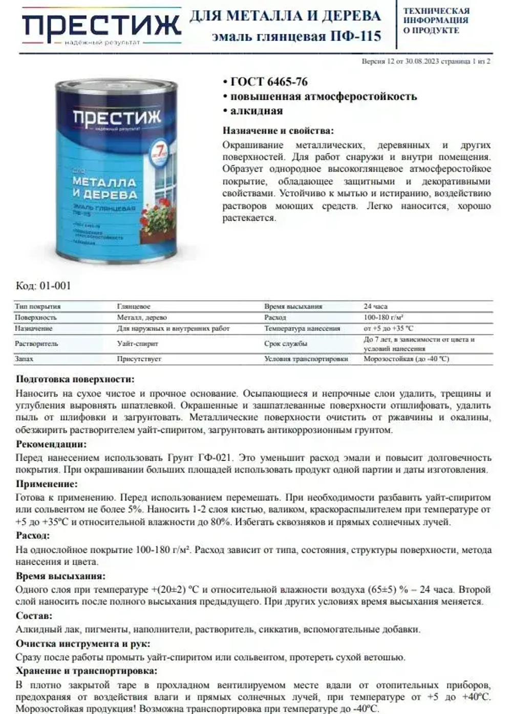 БЕЛАЯ глянцевая эмаль 0.9 кг для металла и дерева ПФ - 115 ПРЕСТИЖ. Эмаль, краска алкидная глянцевая