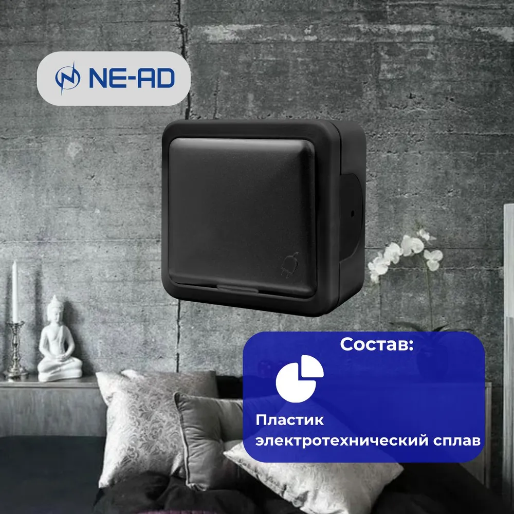 Розетка с крышкой NE-AD Multima с заземлением, для открытой проводки