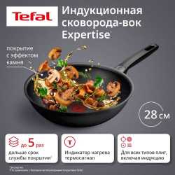 Индукционная сковорода Вок Tefal Expertise 28 см G3211902