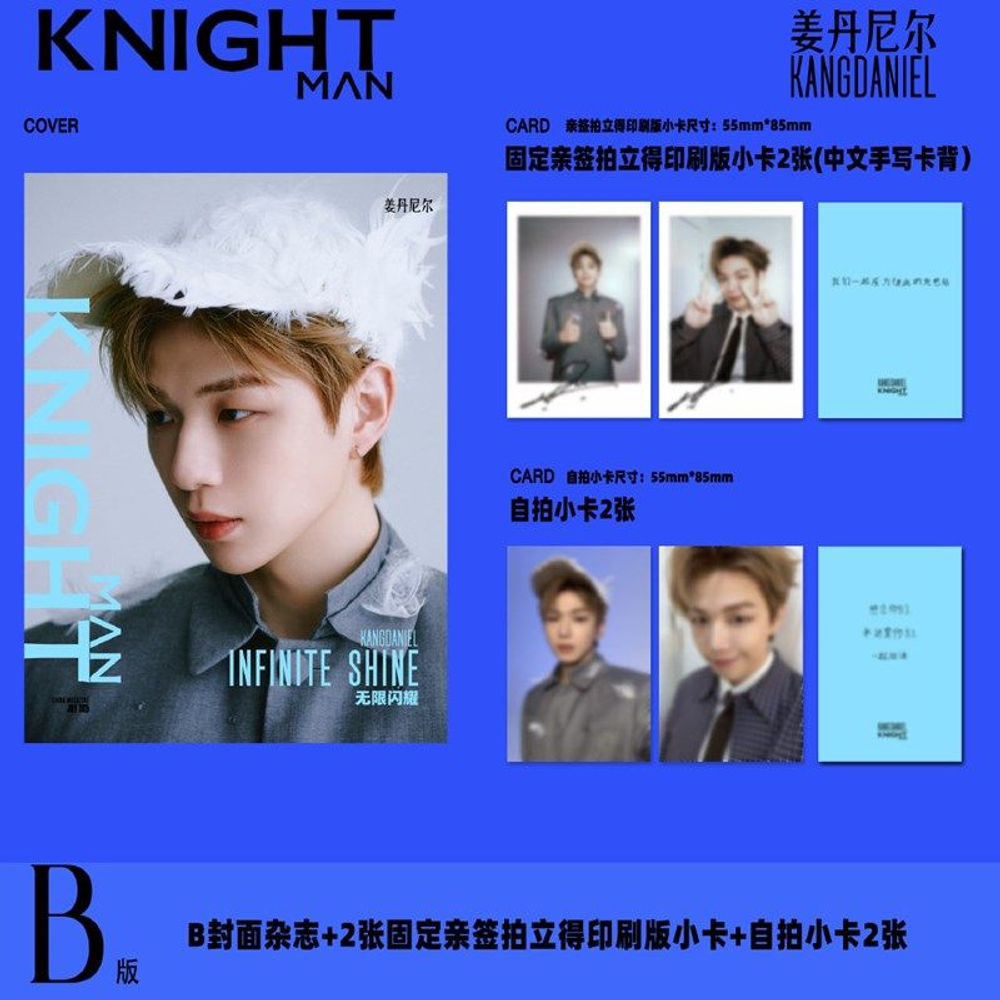 публикация KNIGHT (CHINA) - 2025.07 KANG DANIEL B Version