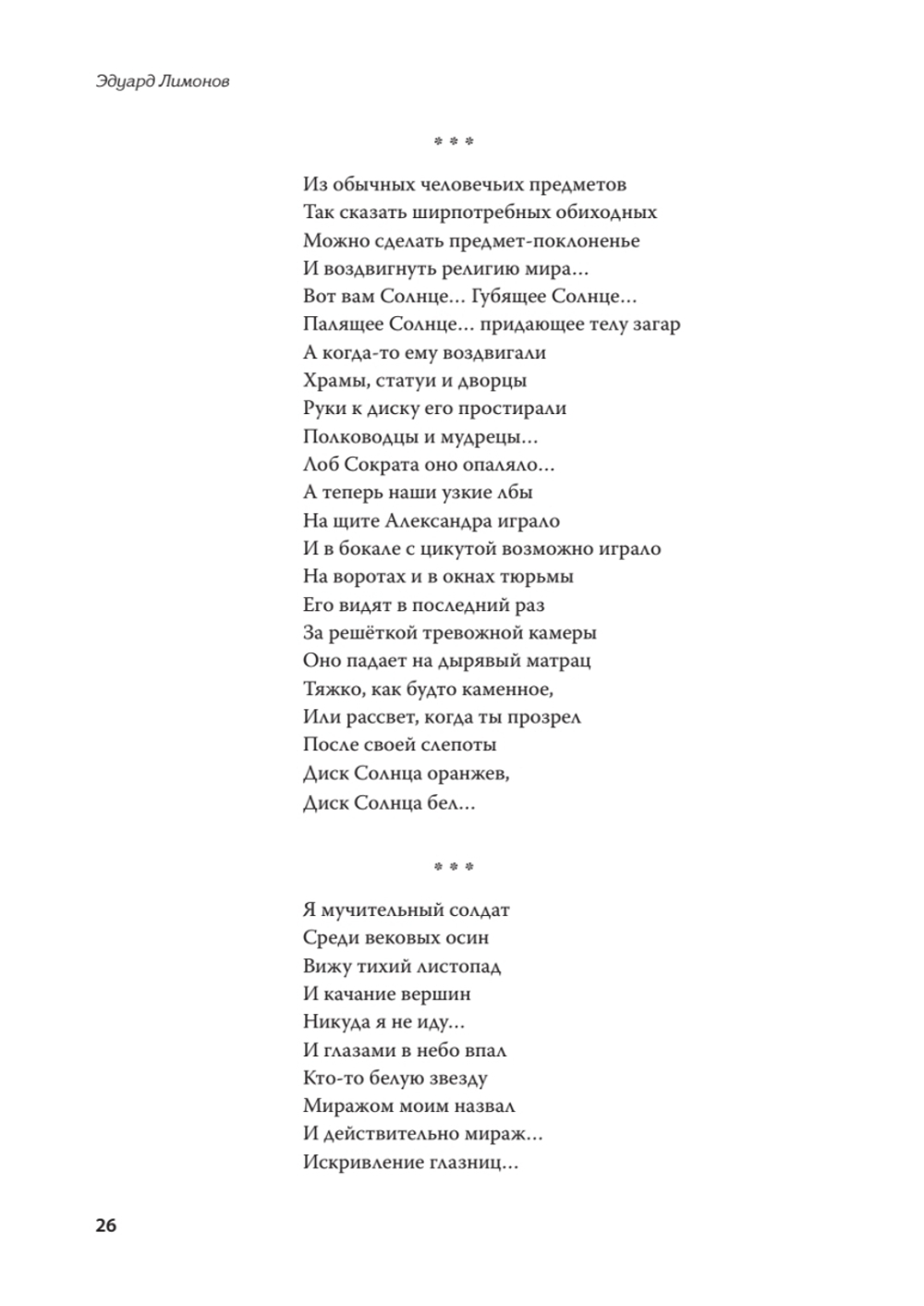 Полное собрание стихотворений и поэм. В 4 томах. Том 2