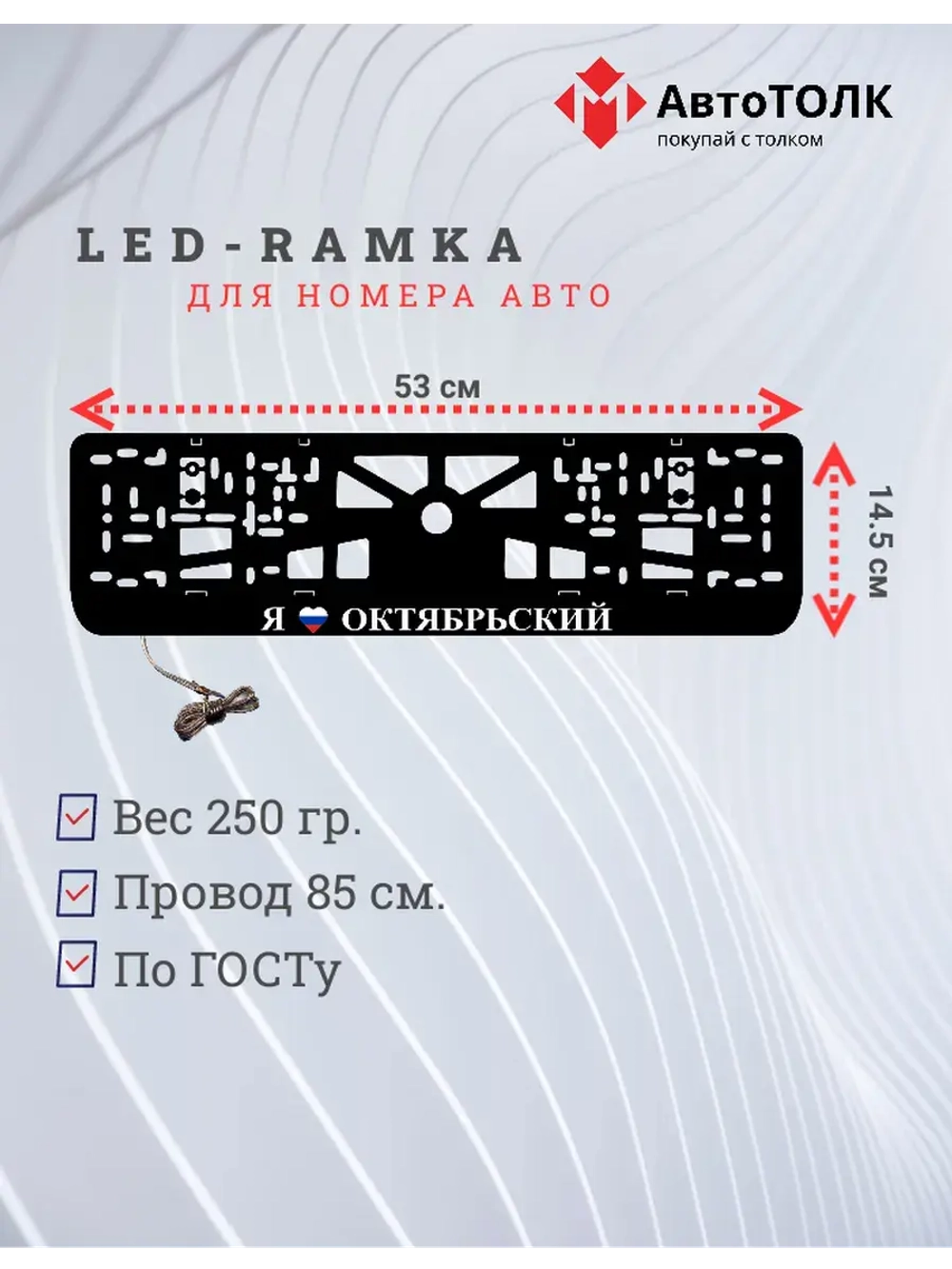 LED рамка. я люблю Октябрьский.