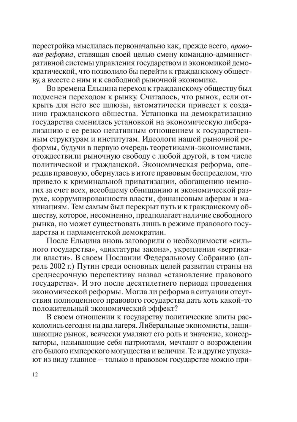 Человек и культура в становлении гражданского общества в России. 2-я Всероссийская конференция «Проблемы российского самосознания», 21–23 мая 2007 г. | Сергей Анатольевич Никольский