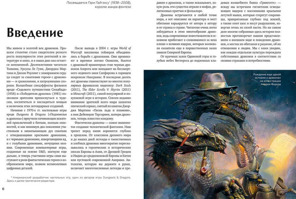 Книга драконов