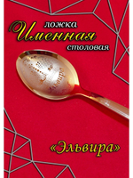 Ложка столовая Эльвира