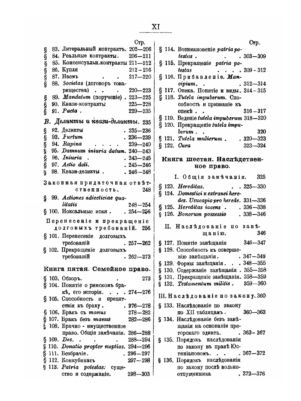Учебник институций римского права. Часть 1 | Карл фон Чиларж
