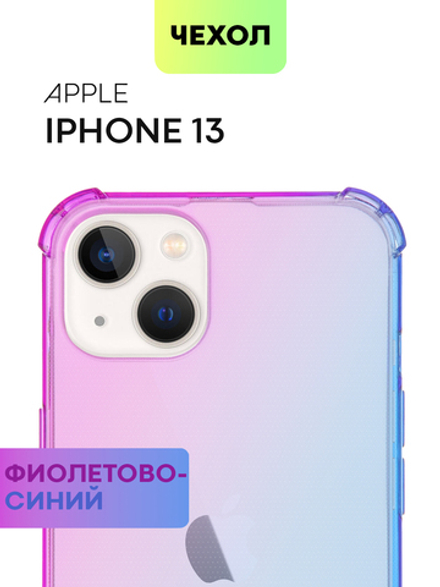 Чехол BROSCORP для Apple iPhone 13 оптом (арт. IP13-HARD-TPU-VIOLET-BLUE)
