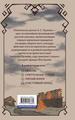 Пушкин А. С. Капитанская дочка