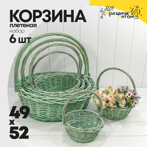 
          Корзина 49х19/52 (±5%) см Набор 6шт с ручкой (Белый, Зеленый)