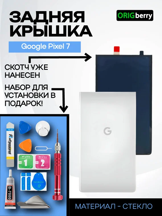 Задняя крышка для Google Pixel 7 белая (Snow)