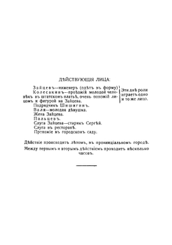 Под холщевыми небесами. Том 6 | Аркадий Аверченко