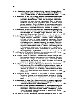 Сборник Императорского русского исторического общества. Том 58 | Нет автора