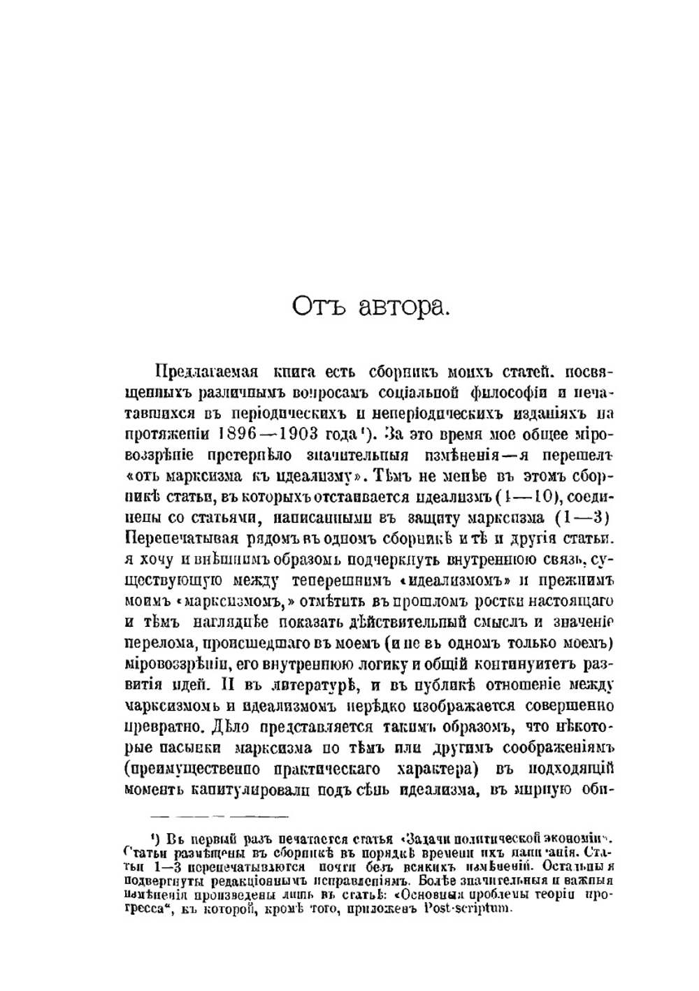 От марксизма к идеализму. Сборник статей (1896-1903) | С.Н. Булгаков