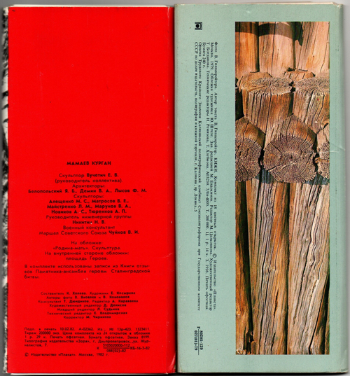 Наборы из 42 открыток СССР "Кижи" 1979 год и "Мамаев Курган" 1982 год