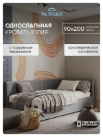 Односпальная угловая кровать 90х200 "Юлия" Серый Велюр