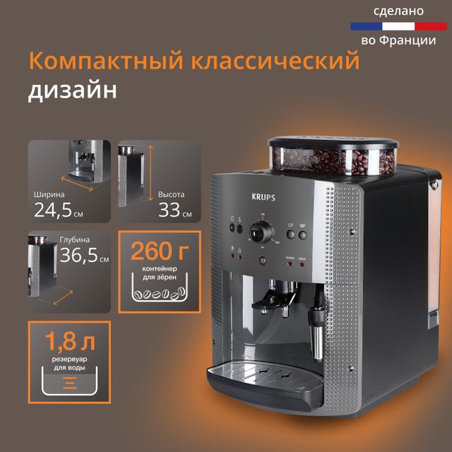 Автоматическая кофемашина KRUPS ESSENTIAL ROMA GREY EA810B70